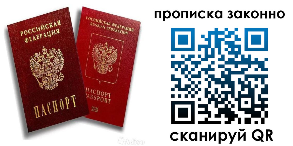 прописка законно в Армянске