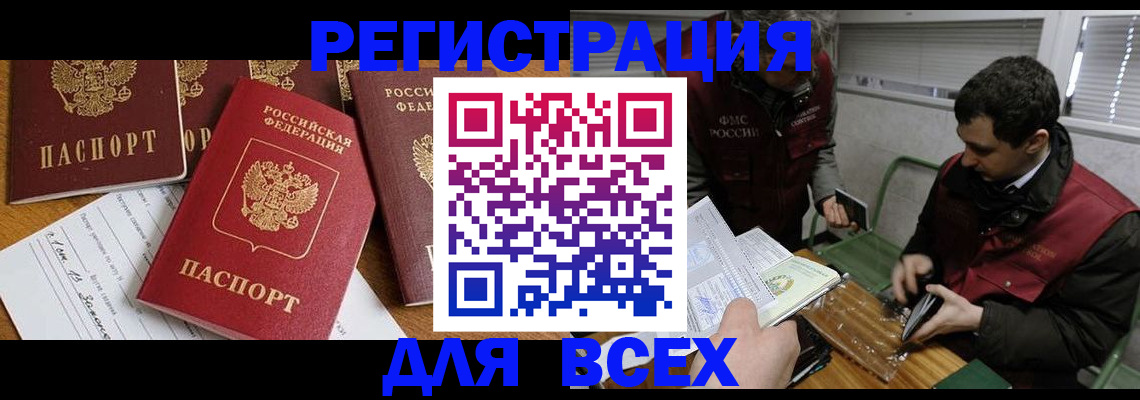 прописка в Армянске
