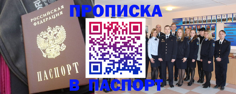 временная регистрация законно в Армянске