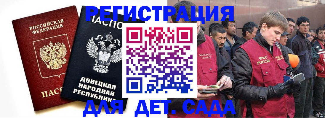 прописка ребенка в Армянске