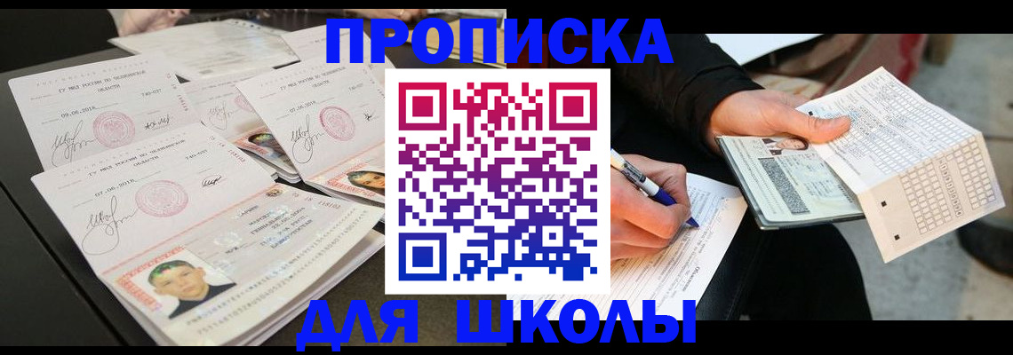 прописка в Армянске
