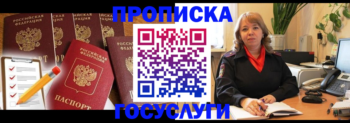 прописка поиск в Армянске