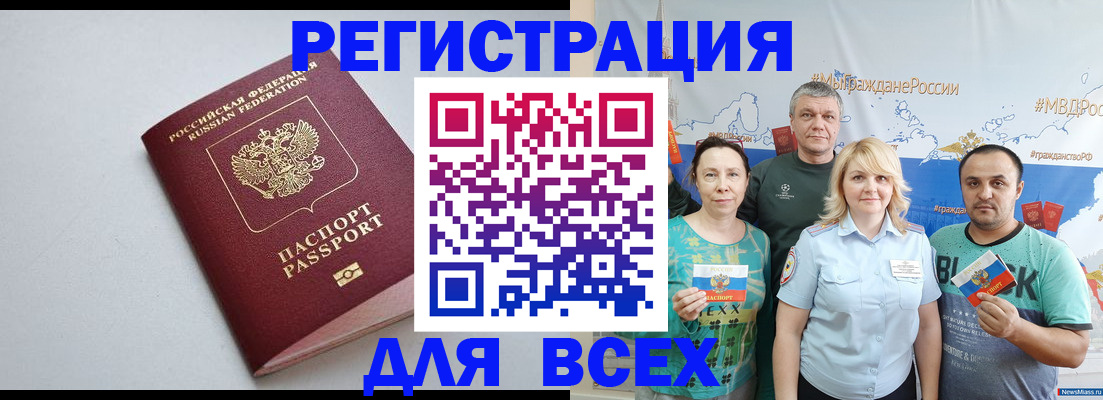 прописка паспорт в Армянске