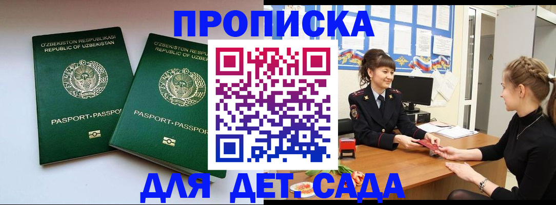временная регистрация для школы в Армянске